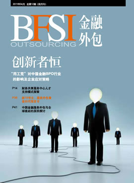 金融外包服務的發展與前景